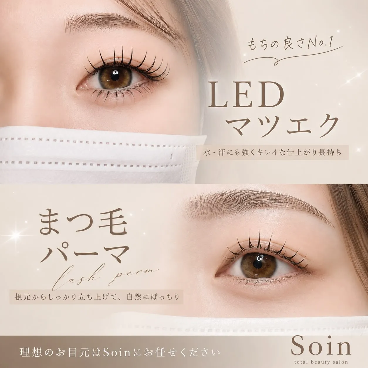 soin Instagram投稿